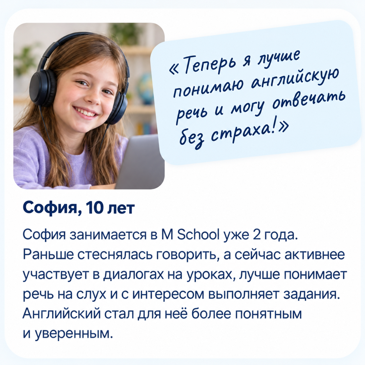 История Софии, ученицы M School
